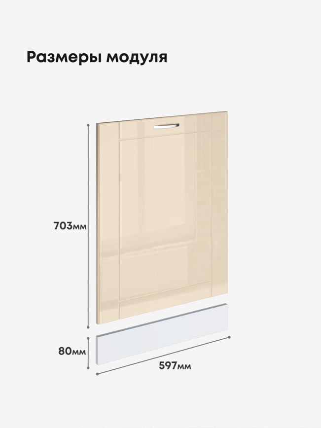 Модерн — Модерн_ПММ-600_Ваниль глянец _2.jpg