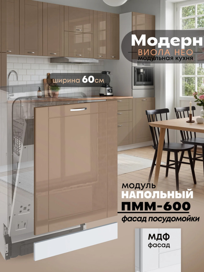 Модерн — Модерн_ПММ-600_Кофе с молоком_1.jpg