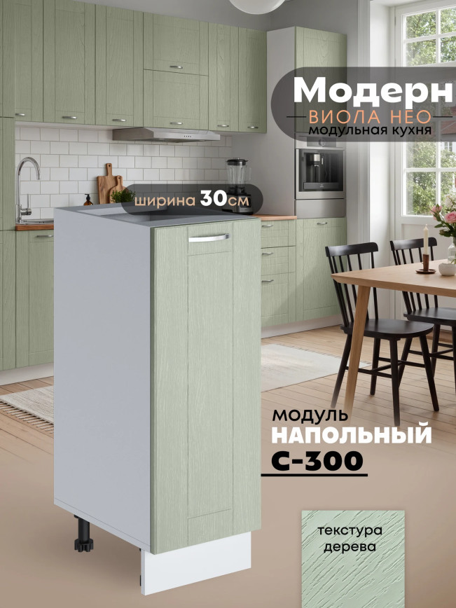Модерн — Модерн_C300_Альберо эвкалипт_1.jpg