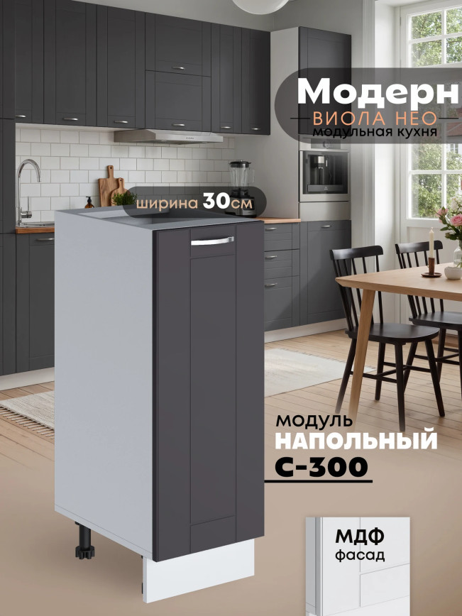 Модерн — Модерн_C300_Графит нубук_1.jpg