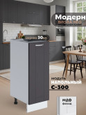 Модерн — Модерн_C300_Графит нубук_1.jpg