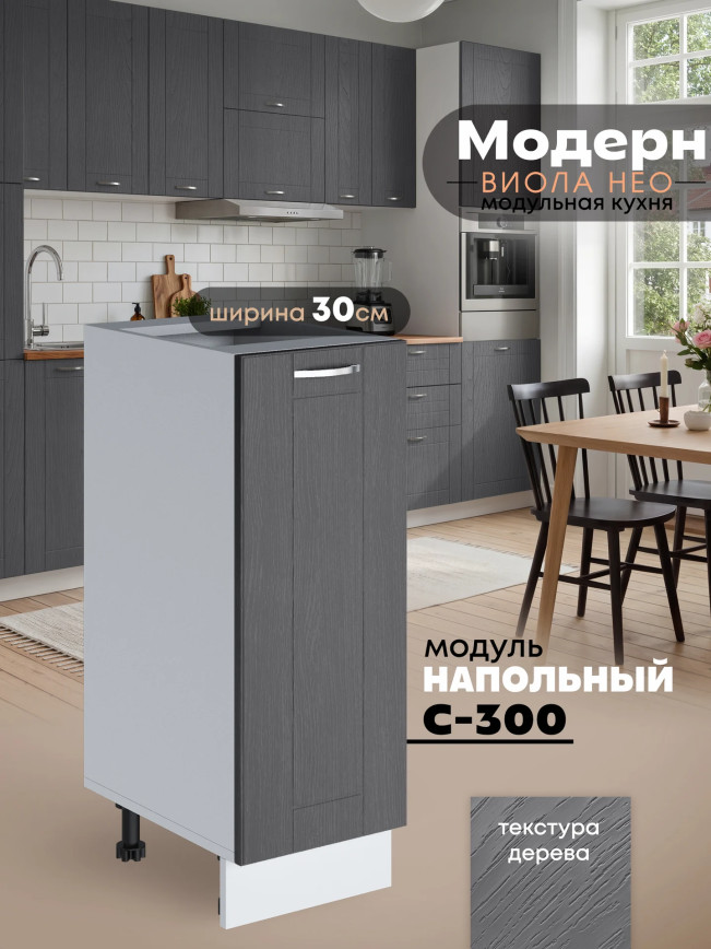 Модерн — Модерн_C300_Графит структурный_1.jpg