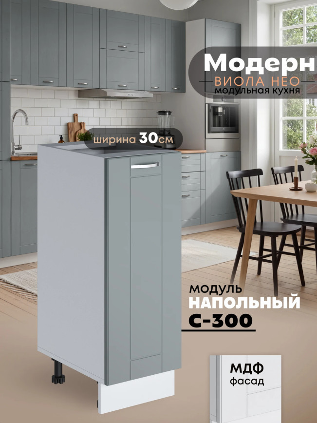 Модерн — Модерн_C300_Грин грей софт_1.jpg