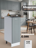 Модерн — Модерн_C300_Грин грей софт_1.jpg