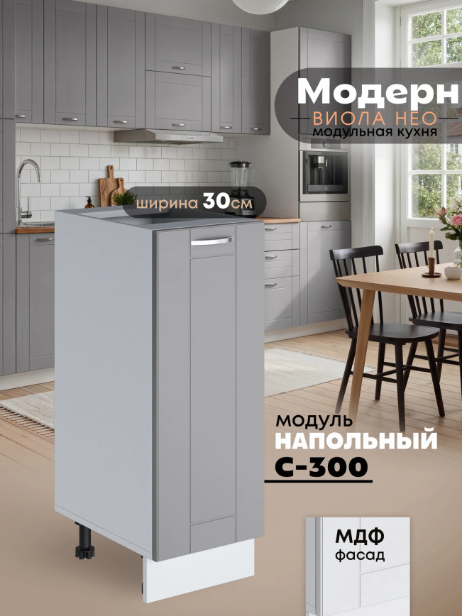 Модерн — Модерн_C300_Лайт грей софт_1.jpg