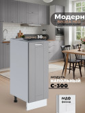 Модерн — Модерн_C300_Лайт грей софт_1.jpg