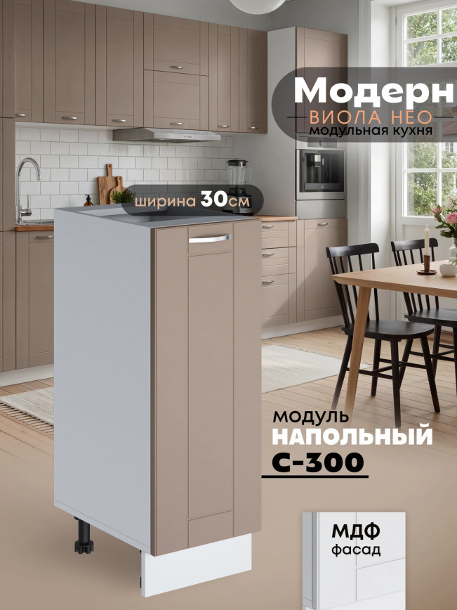 Модерн — Модерн_C300_Латте софт_1.jpg