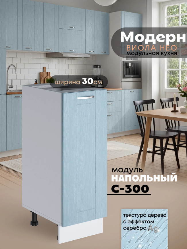 Модерн — Модерн_C300_Реалвуд скай_1.jpg