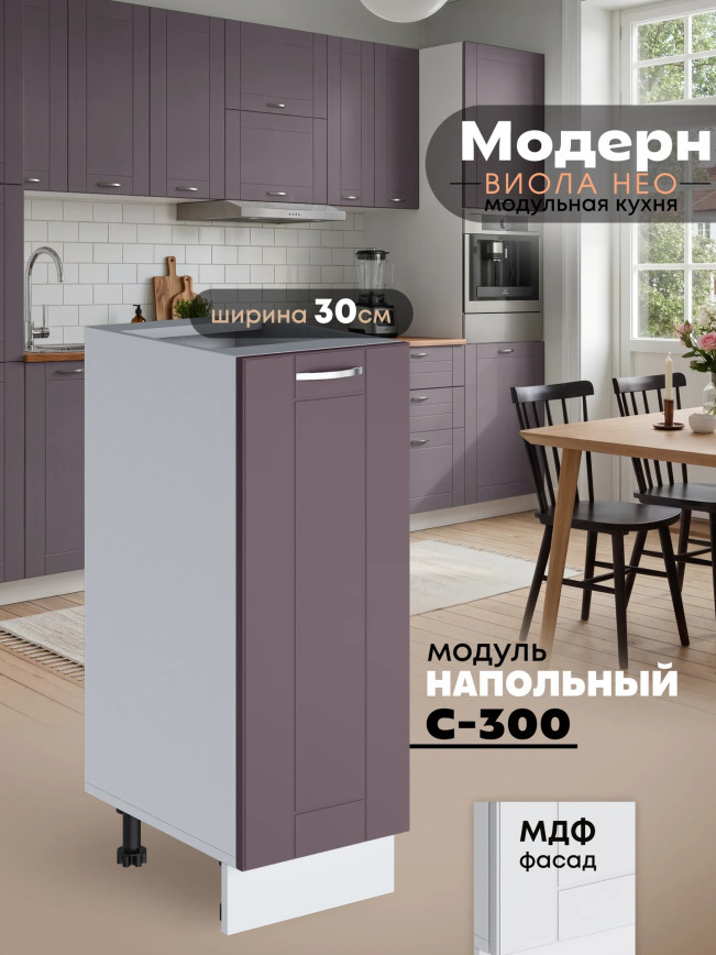 Модерн — Модерн_C300_Сирень софт_1.jpg
