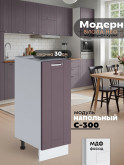 Модерн — Модерн_C300_Сирень софт_1.jpg