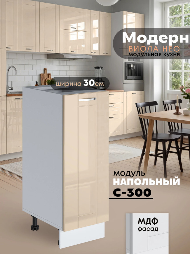 Модерн — Модерн_C300_Ваниль глянец _1.jpg