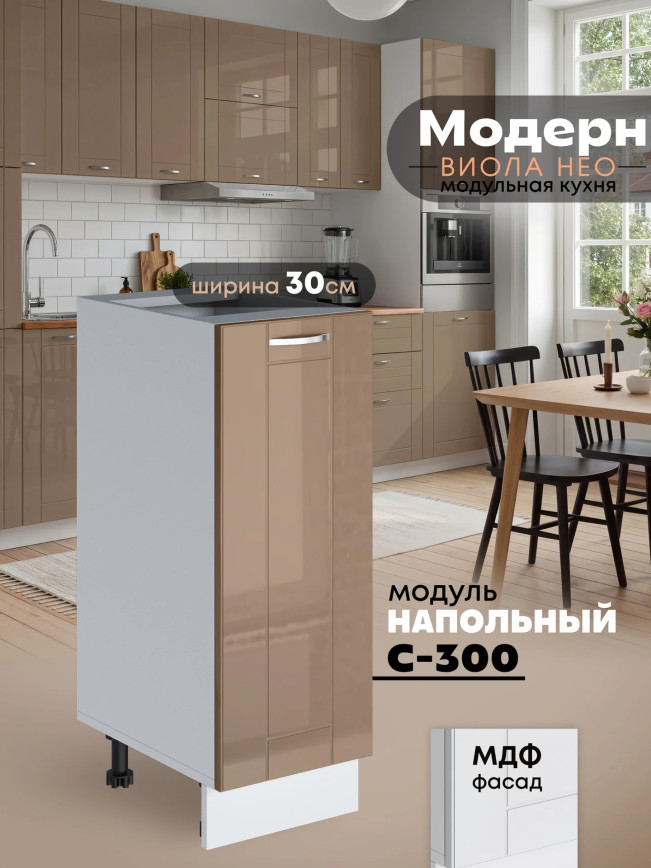 Модерн — Модерн_C300_Кофе с молоком_1.jpg