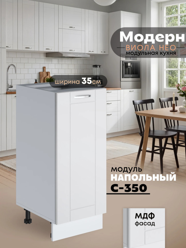 Модерн — Модерн_C350_Белый софт_1.jpg