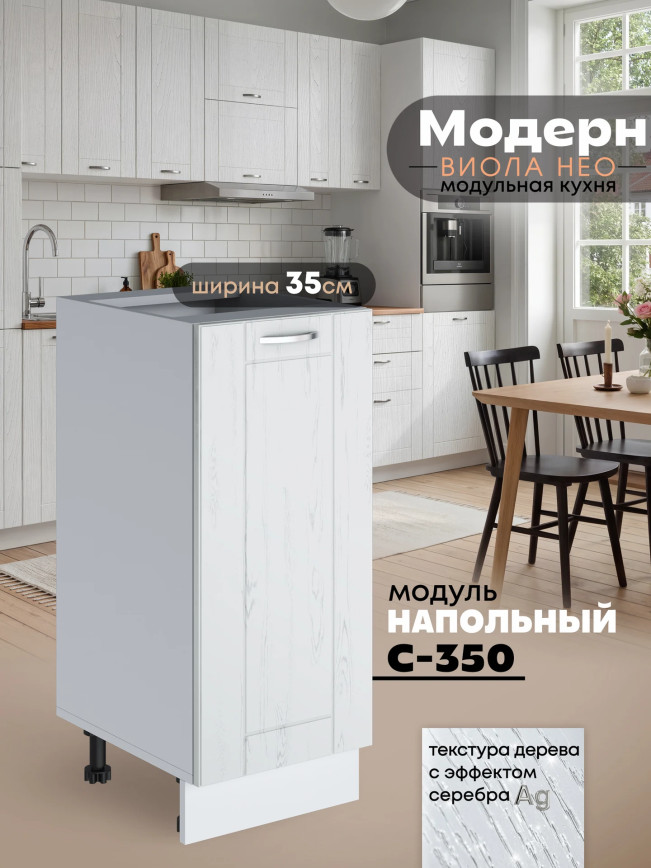 Модерн — Модерн_C350_Альберо браш серебро_1.jpg