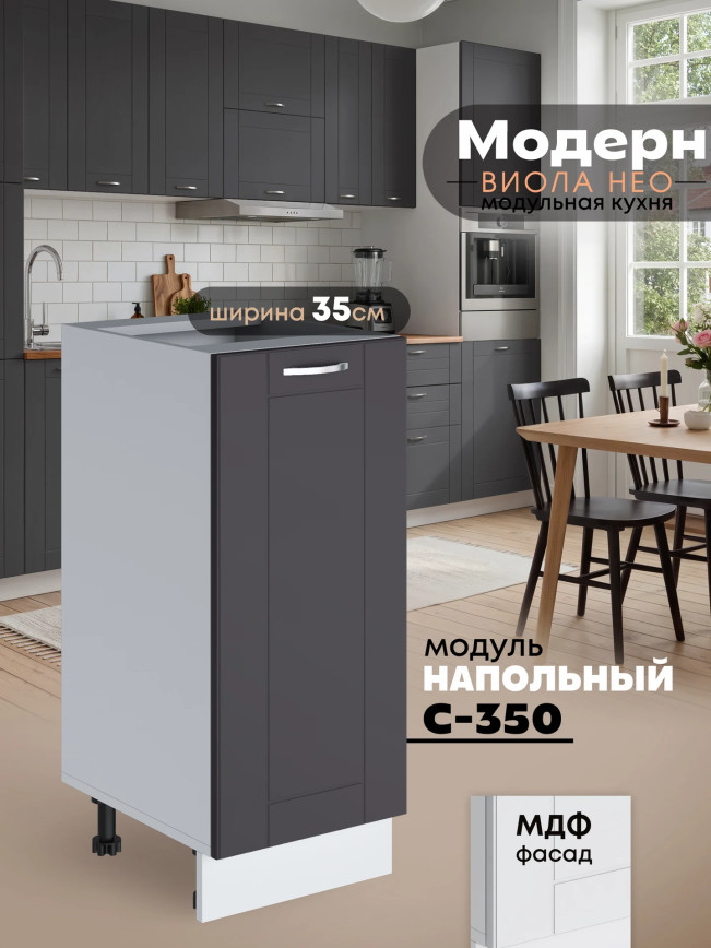 Модерн — Модерн_C350_Графит нубук_1.jpg