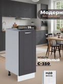 Модерн — Модерн_C350_Графит нубук_1.jpg