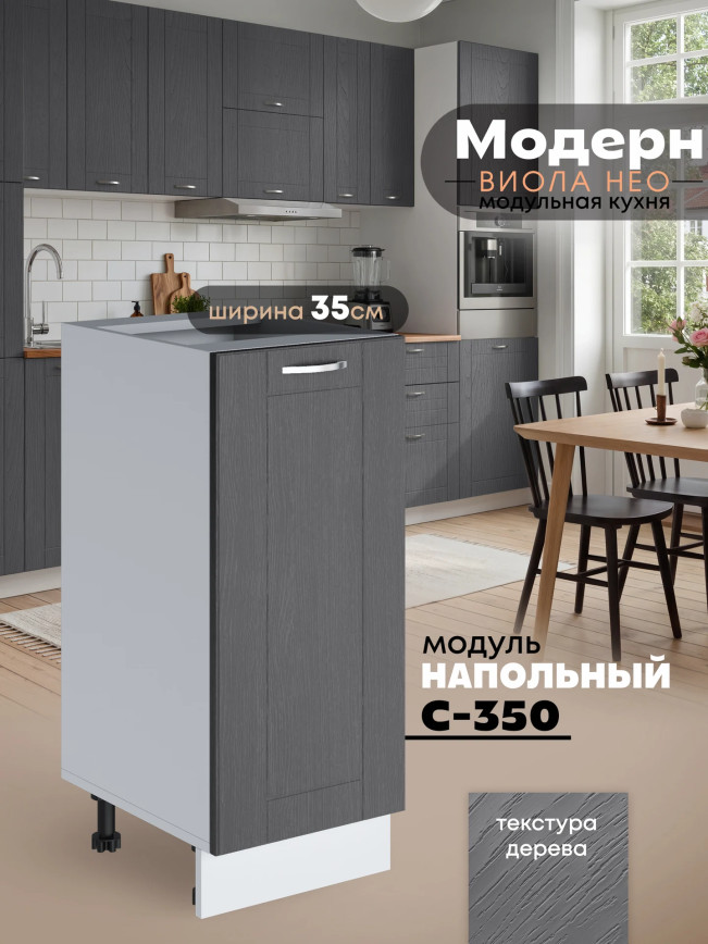 Модерн — Модерн_C350_Графит структурный_1.jpg