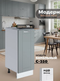 Модерн — Модерн_C350_Грин грей софт_1.jpg