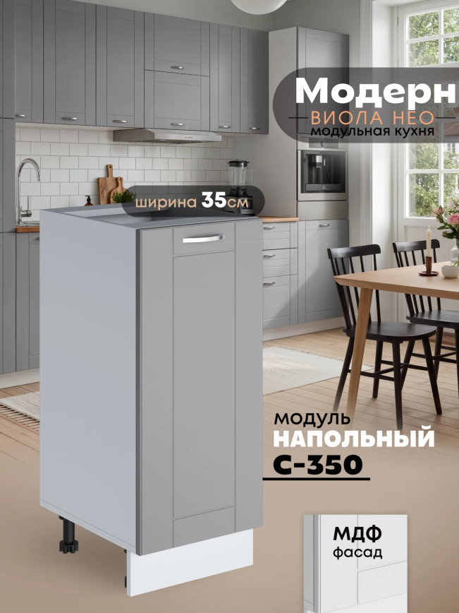 Модерн — Модерн_C350_Лайт грей софт_1.jpg