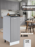 Модерн — Модерн_C350_Лайт грей софт_1.jpg