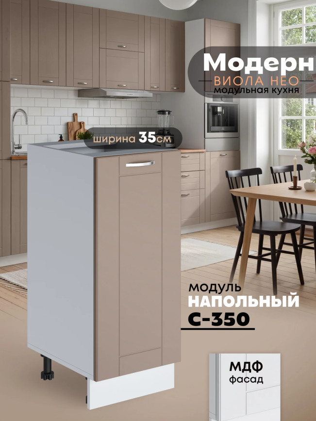 Модерн — Модерн_C350_Латте софт_1.jpg