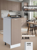 Модерн — Модерн_C350_Латте софт_1.jpg