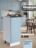 Модерн — Модерн_C350_Реалвуд скай_1.jpg