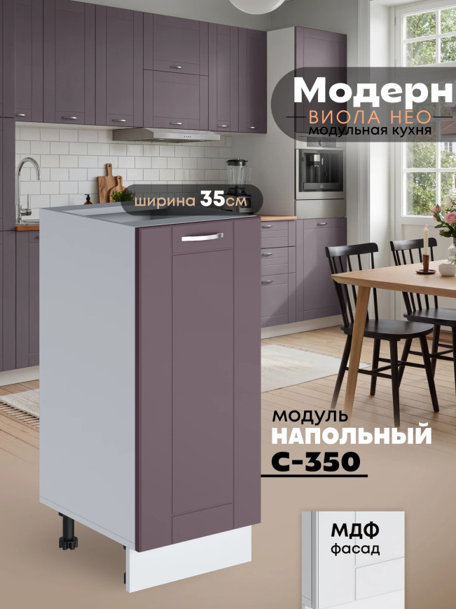 Модерн — Модерн_C350_Сирень софт_1.jpg
