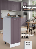 Модерн — Модерн_C350_Сирень софт_1.jpg