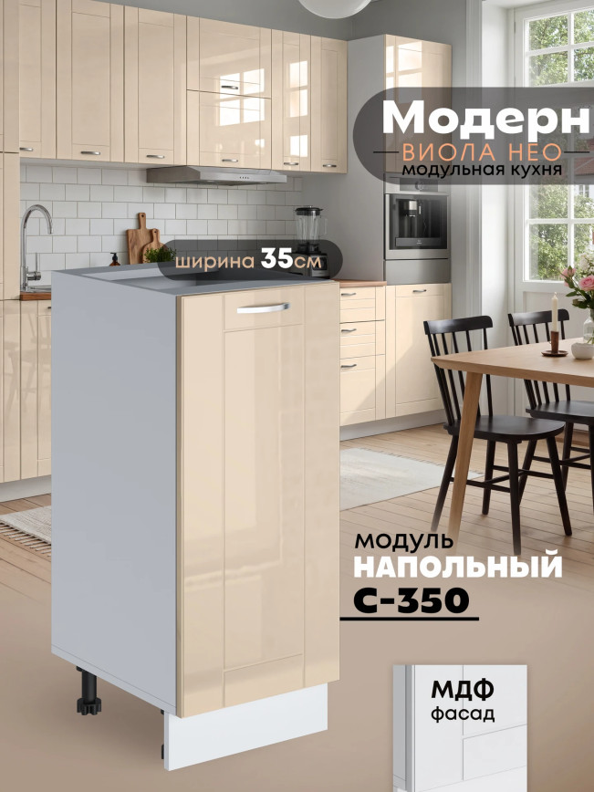 Модерн — Модерн_C350_Ваниль глянец_1.jpg