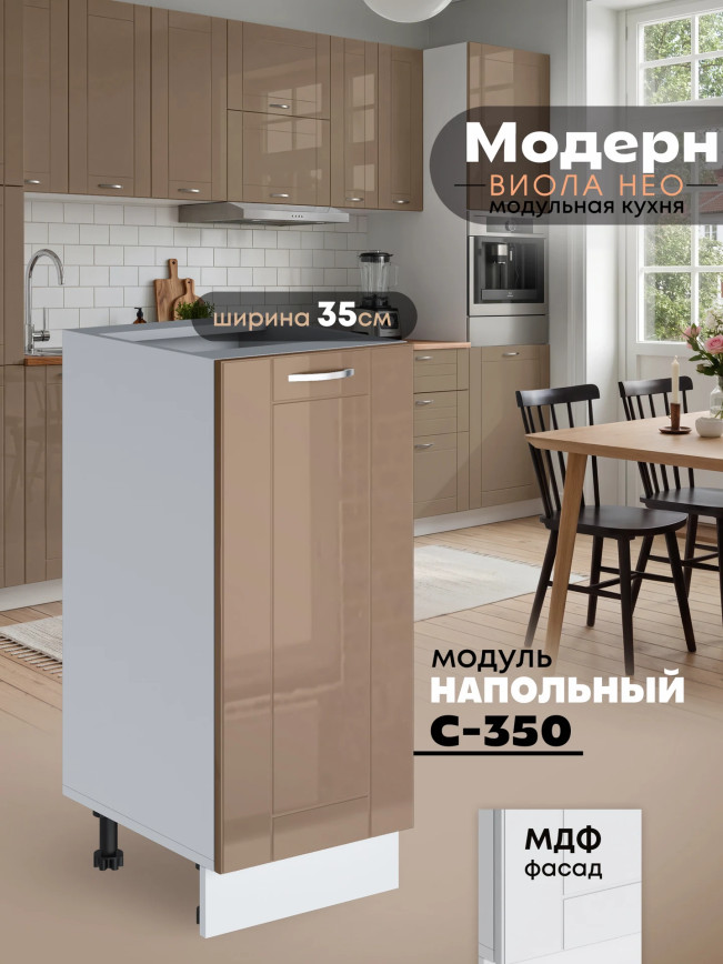 Модерн — Модерн_C350_Кофе с молоком_1.jpg