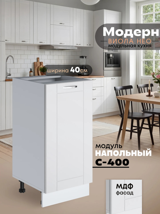 Модерн — Модерн_C400_Белый софт_1.jpg