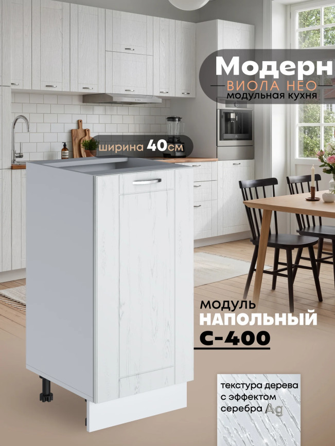 Модерн — Модерн_C400_Альберо браш серебро_1.jpg