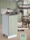 Модерн — Модерн_C400_Альберо эвкалипт_1.jpg