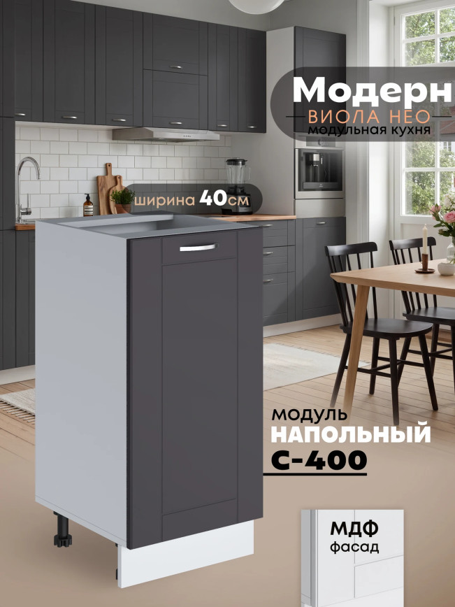 Модерн — Модерн_C400_Графит нубук_1.jpg