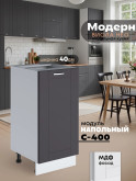 Модерн — Модерн_C400_Графит нубук_1.jpg