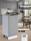 Модерн — Модерн_C400_Лайт грей софт_1.jpg