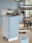 Модерн — Модерн_C400_Реалвуд скай_1.jpg