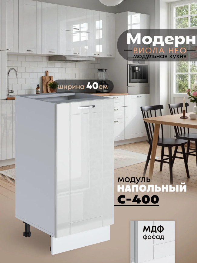 Модерн — Модерн_C400_Белый глянец_1.jpg