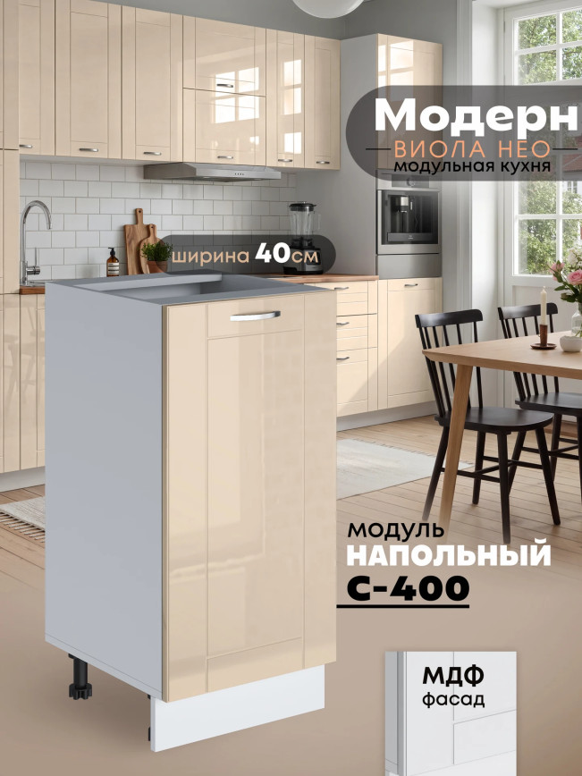Модерн — Модерн_C400_Ваниль глянец_1.jpg