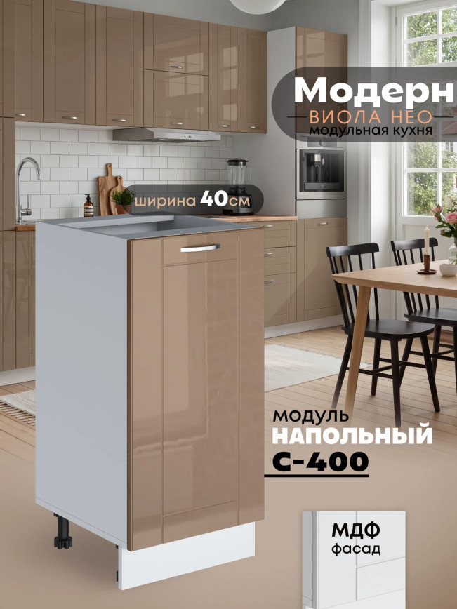 Модерн — Модерн_C400_Кофе с молоком_1.jpg