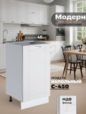 Модерн — Модерн_C450_Белый софт_1.jpg