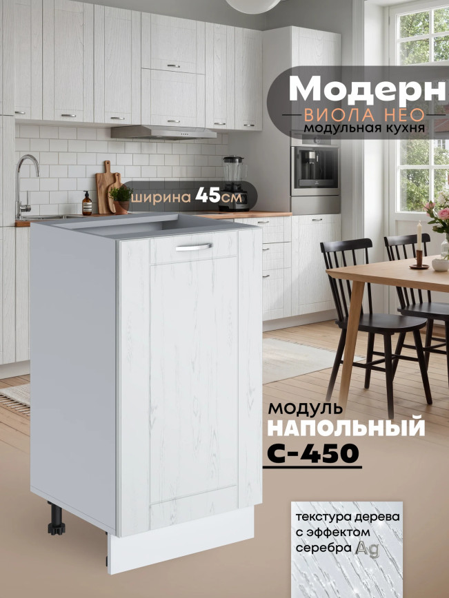 Модерн — Модерн_C450_Альберо браш серебро_1.jpg