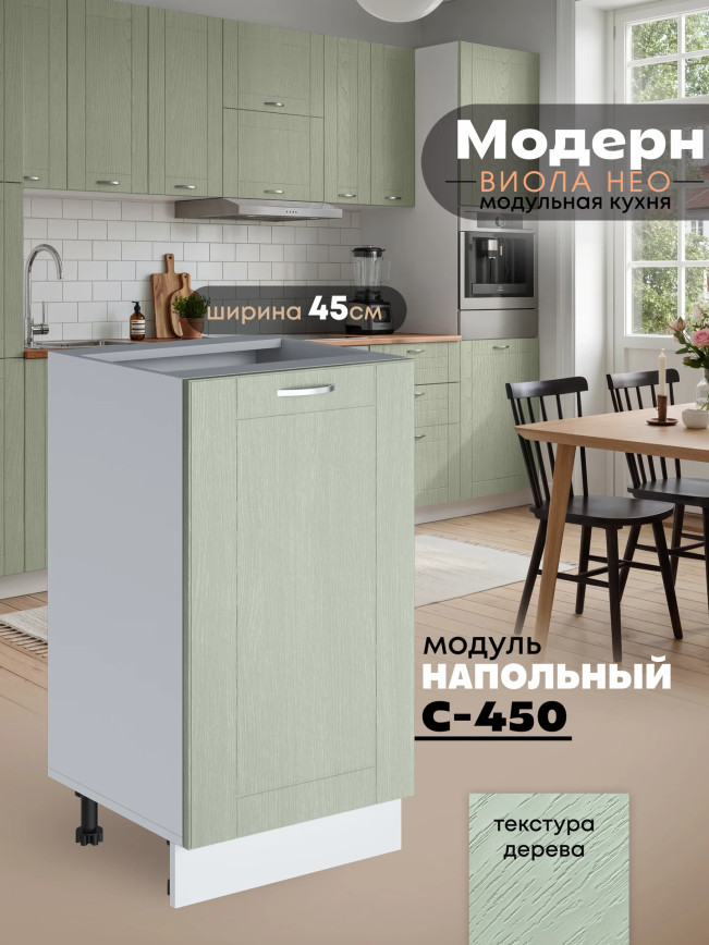 Модерн — Модерн_C450_Альберо эвкалипт_1.jpg