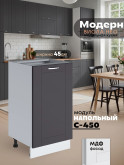 Модерн — Модерн_C450_Графит нубук_1.jpg