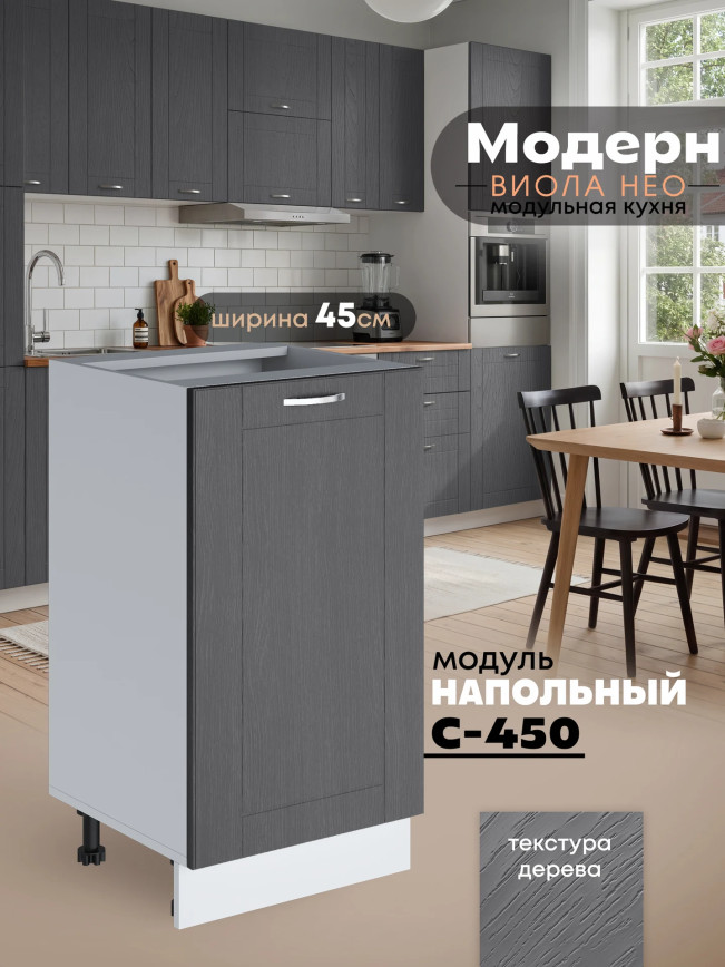Модерн — Модерн_C450_Графит структурный_1.jpg