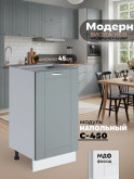 Модерн — Модерн_C450_Грин грей софт_1.jpg