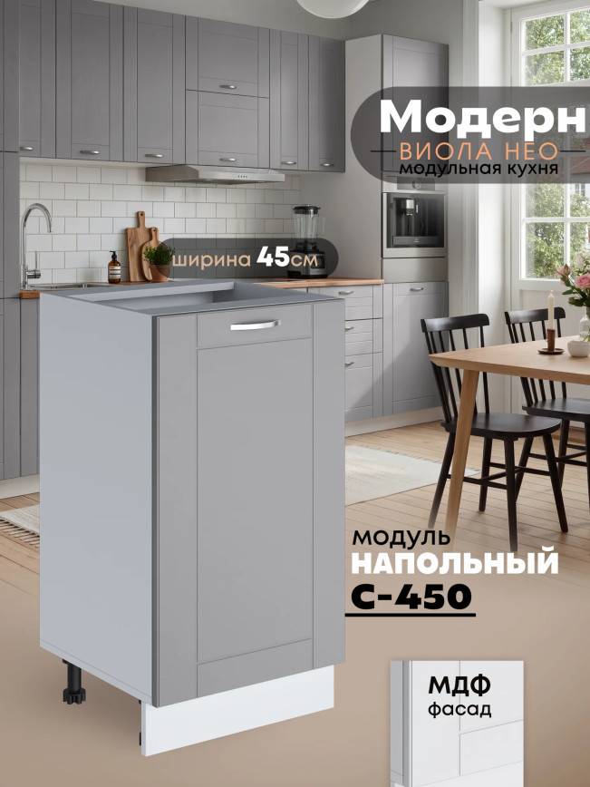 Модерн — Модерн_C450_Лайт грей софт_1.jpg