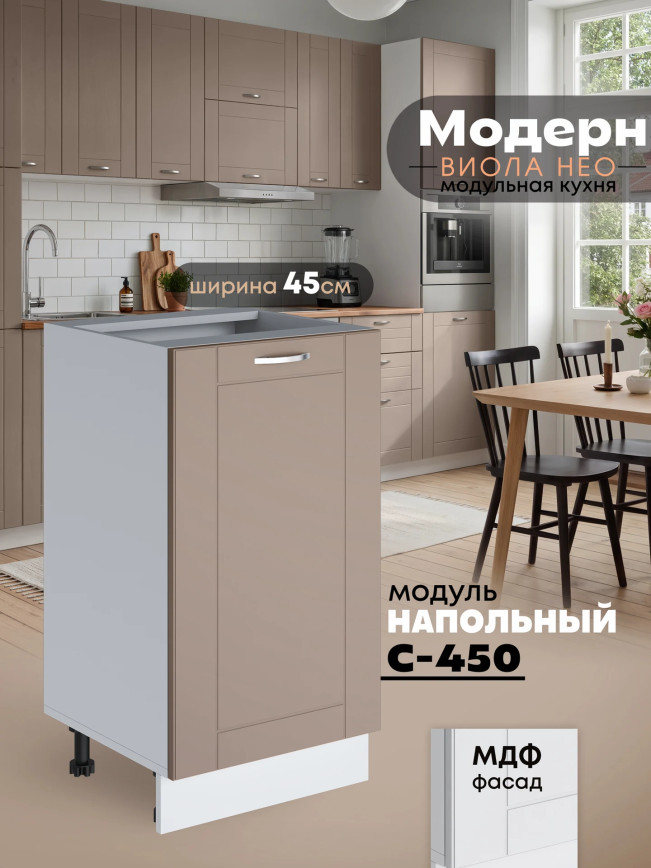 Модерн — Модерн_C450_Латте софт_1.jpg