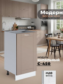 Модерн — Модерн_C450_Латте софт_1.jpg